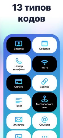 QRID: Сканер и генератор QR — скриншот 4