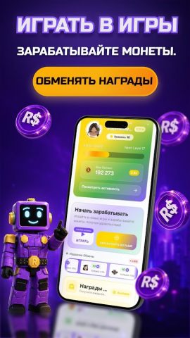 RBX Earny: Монеты и награды — скриншот 1