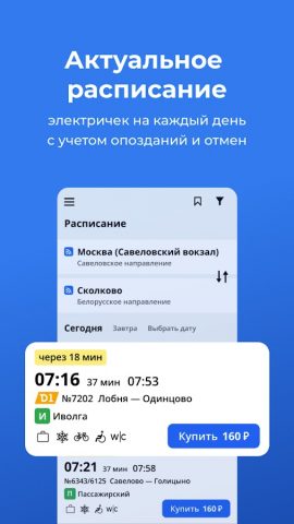 Расписание и билеты ЦППК — скриншот 2