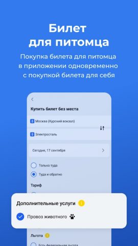 Расписание и билеты ЦППК — скриншот 4