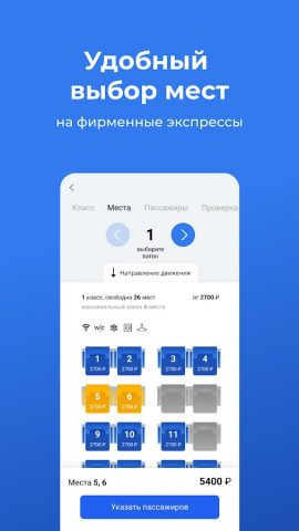 Расписание и билеты ЦППК — скриншот 5