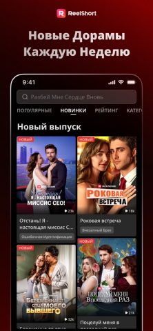 ReelShort: Смотри драмы и ТВ — скриншот 4
