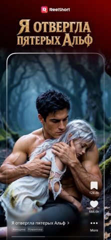 ReelShort — Stream Drama & TV — скриншот 1