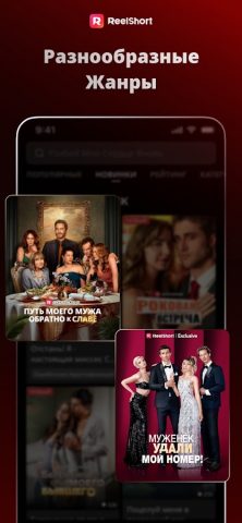 ReelShort — Stream Drama & TV — скриншот 5