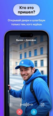 РосДомофон твой умный дом — скриншот 1
