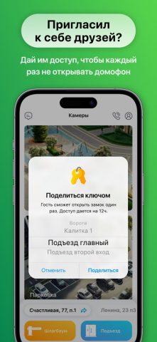 РосДомофон твой умный дом — скриншот 5