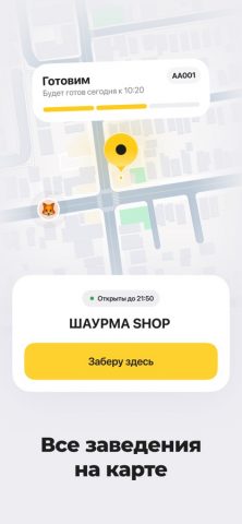 ШАУРМА SHOP — скриншот 3