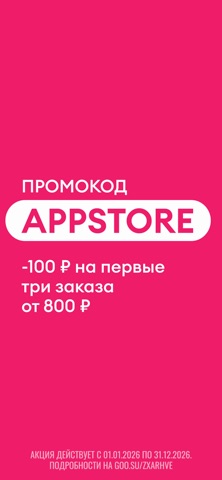 Обложка трейлера Самокат: доставка продуктов