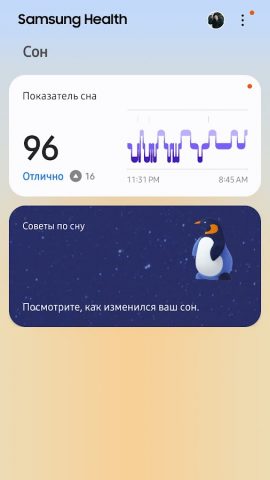 Samsung Health — скриншот 3