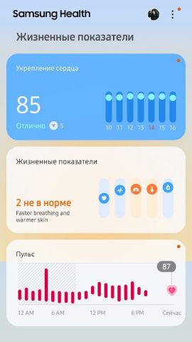 Samsung Health — скриншот 4