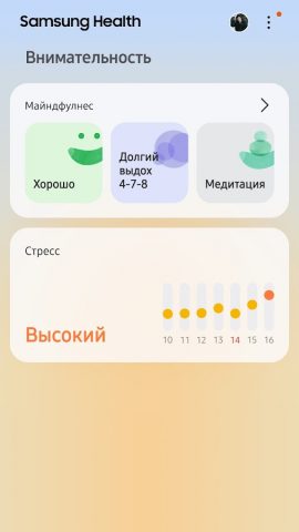 Samsung Health — скриншот 5