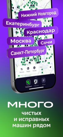 Ситидрайв: каршеринг и аренда — скриншот 3