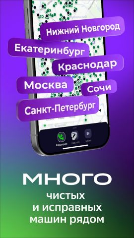 Ситидрайв: каршеринг и аренда — скриншот 3