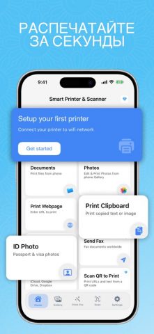 Smart Принтер и Сканер — скриншот 2