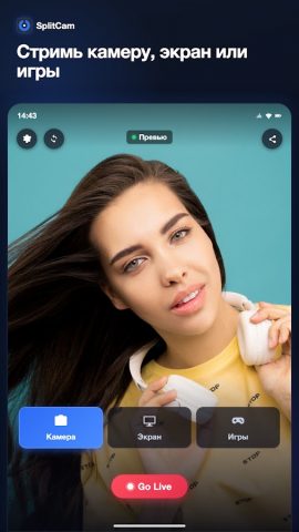 SplitCam Live Multistreaming — скриншот 5