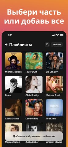 Стащи свою музыку — скриншот 4