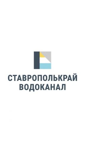 Ставрополькрайводоканал — скриншот 1
