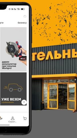 Строительный Двор — скриншот 1