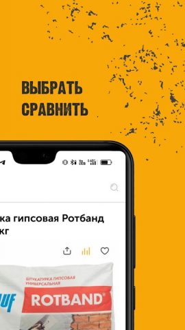 Строительный Двор — скриншот 3