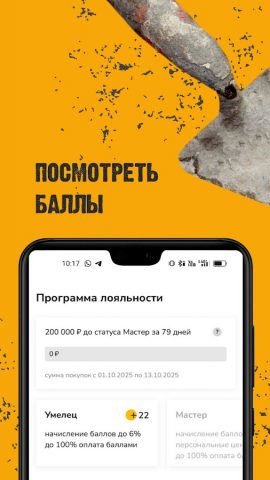 Строительный Двор — скриншот 5