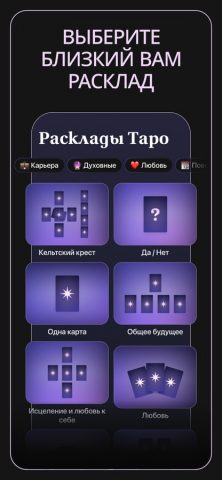 Уроки Таро: Карты Райдер-Уайт — скриншот 2