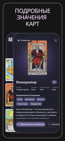 Уроки Таро: Карты Райдер-Уайт — скриншот 4