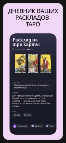 Уроки Таро: Карты Райдер-Уайт — скриншот 5