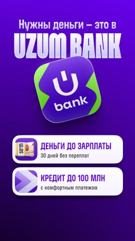 Uzum Bank онлайн. Узбекистан — скриншот 1