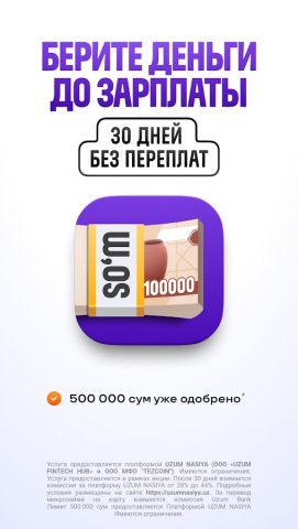 Uzum Bank онлайн. Узбекистан — скриншот 2