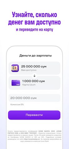 Uzum Bank онлайн: Узбекистан — скриншот 3