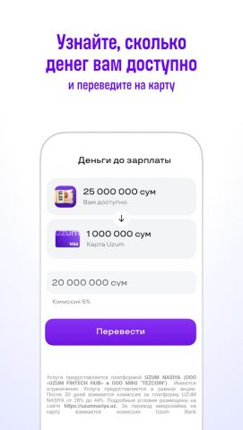 Uzum Bank онлайн. Узбекистан — скриншот 3