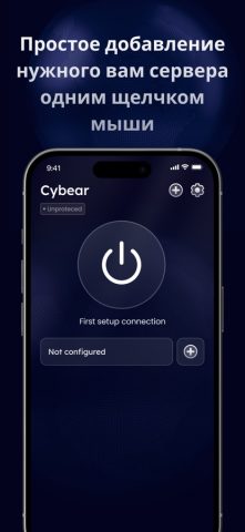 ВПН — Cybear VPN Master Proxy — скриншот 2