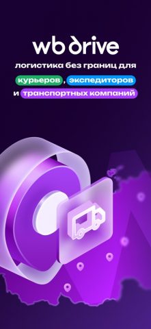 WB Drive — скриншот 1