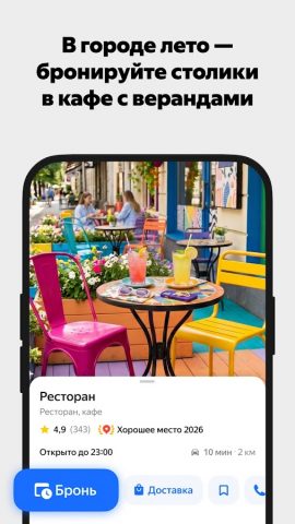 Яндекс Карты и Навигатор — скриншот 2