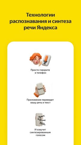 Яндекс Разговор: помощь глухим — скриншот 2